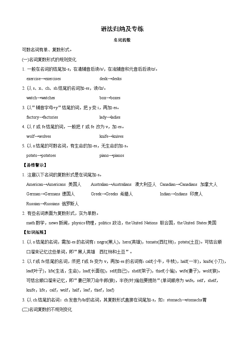 专题05 语法归纳及专练（解析版）第1页