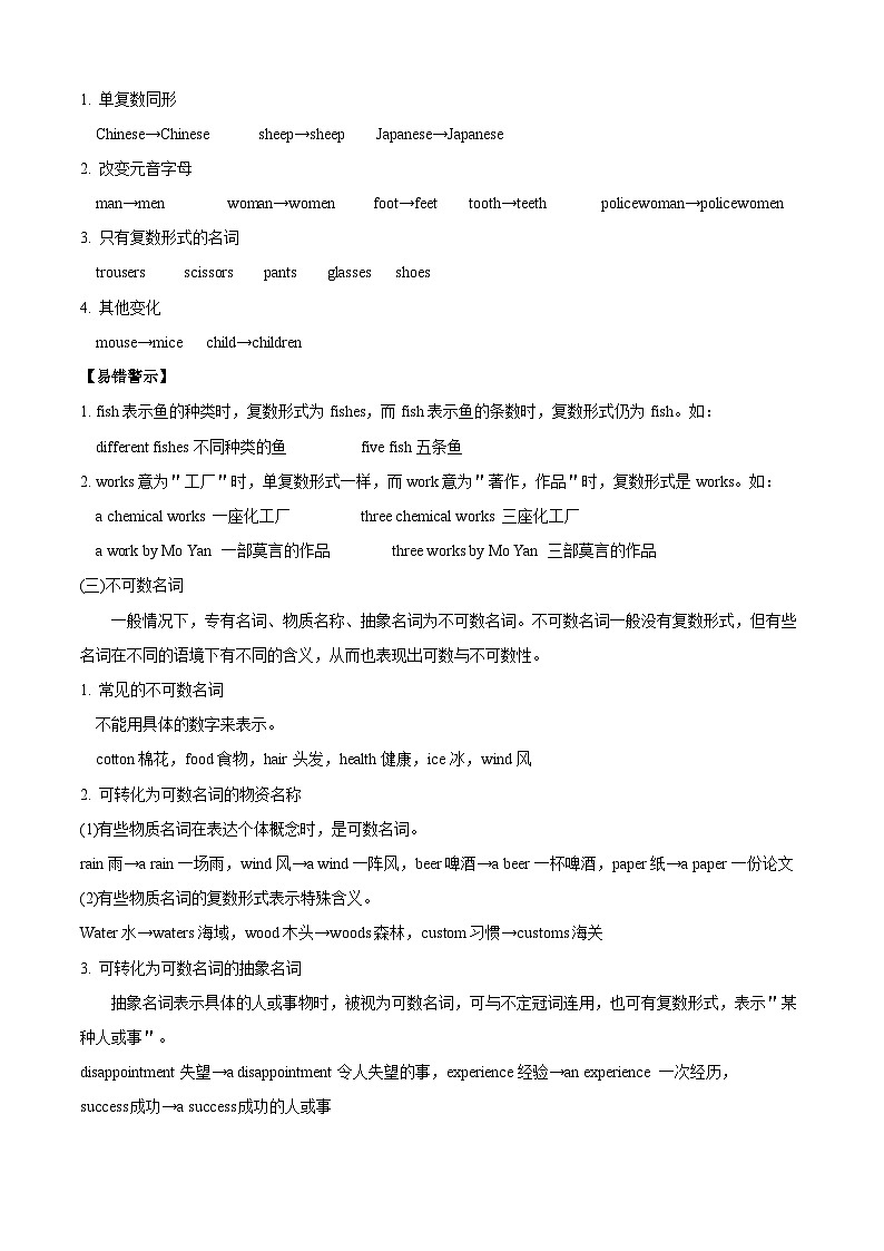 专题05 语法归纳及专练（解析版）第2页