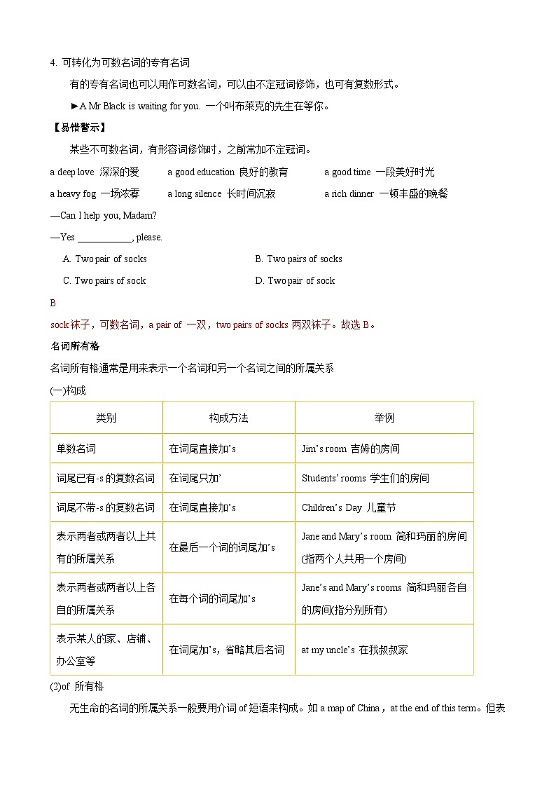 专题05 语法归纳及专练（解析版）第3页