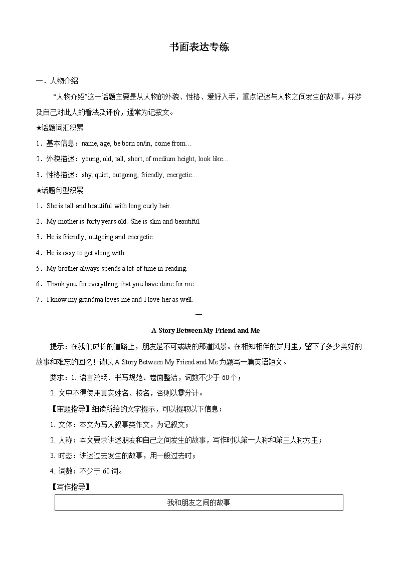 专题06 书面表达专练（原卷版）第1页