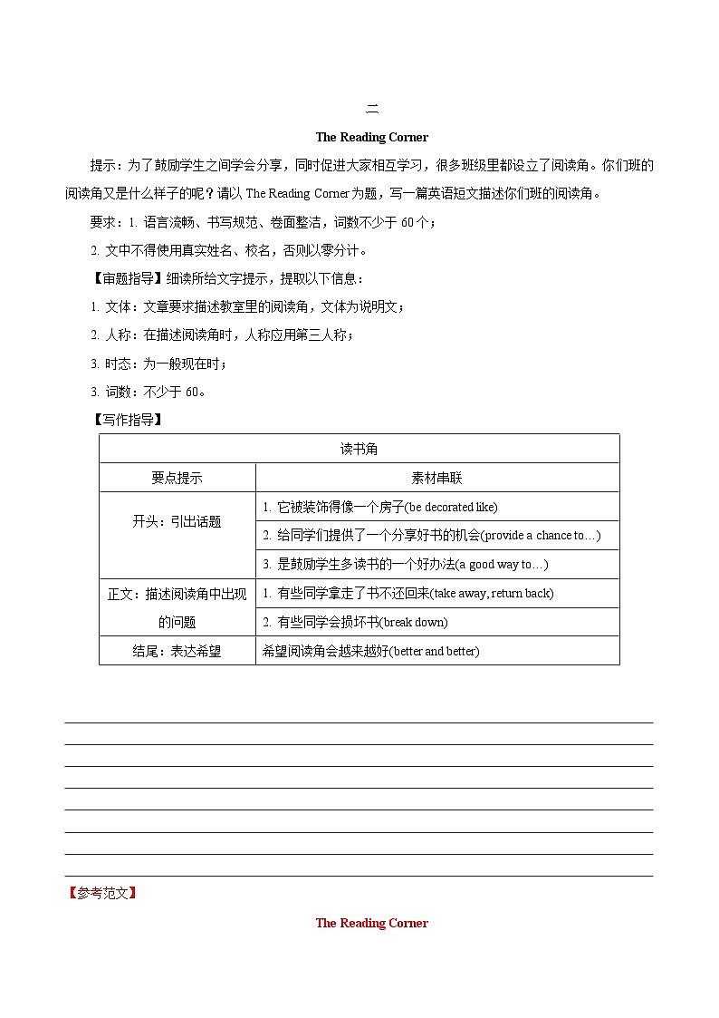 专题06 书面表达专练（解析版）第3页