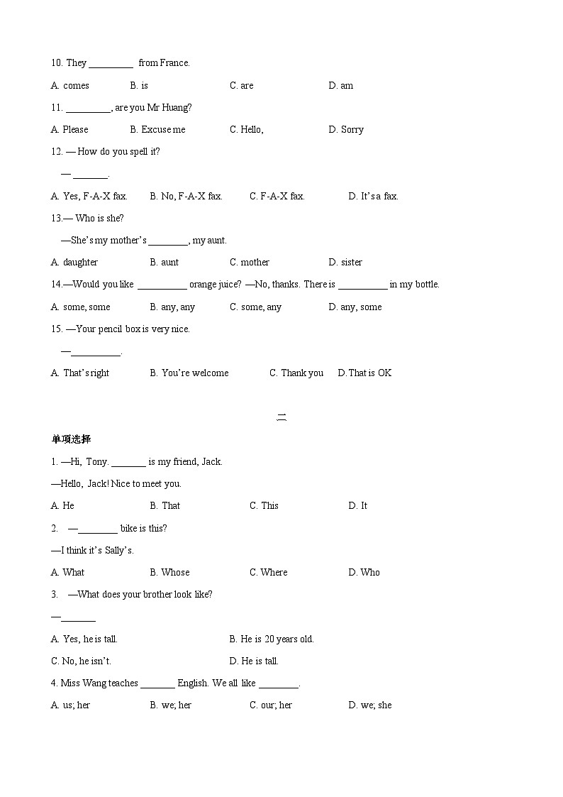 专题07 单项选择专练（原卷版）第2页