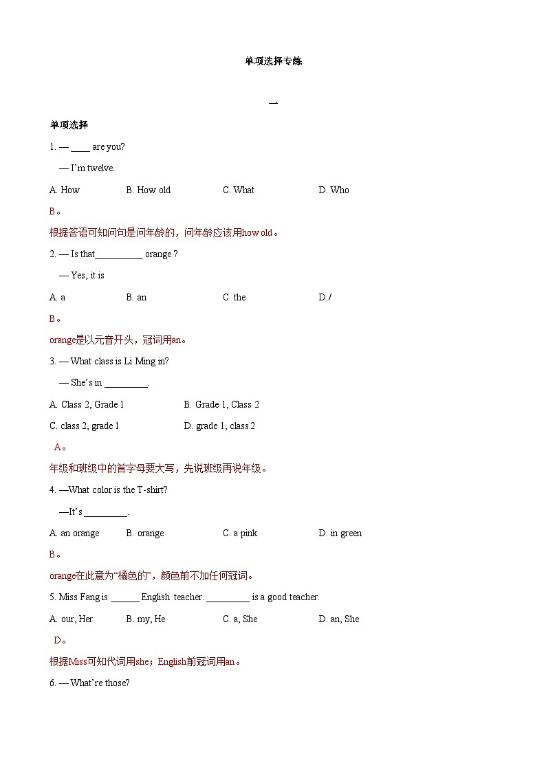 专题07 单项选择专练（解析版）第1页