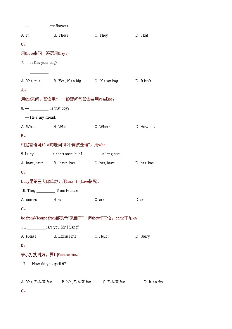 专题07 单项选择专练（解析版）第2页