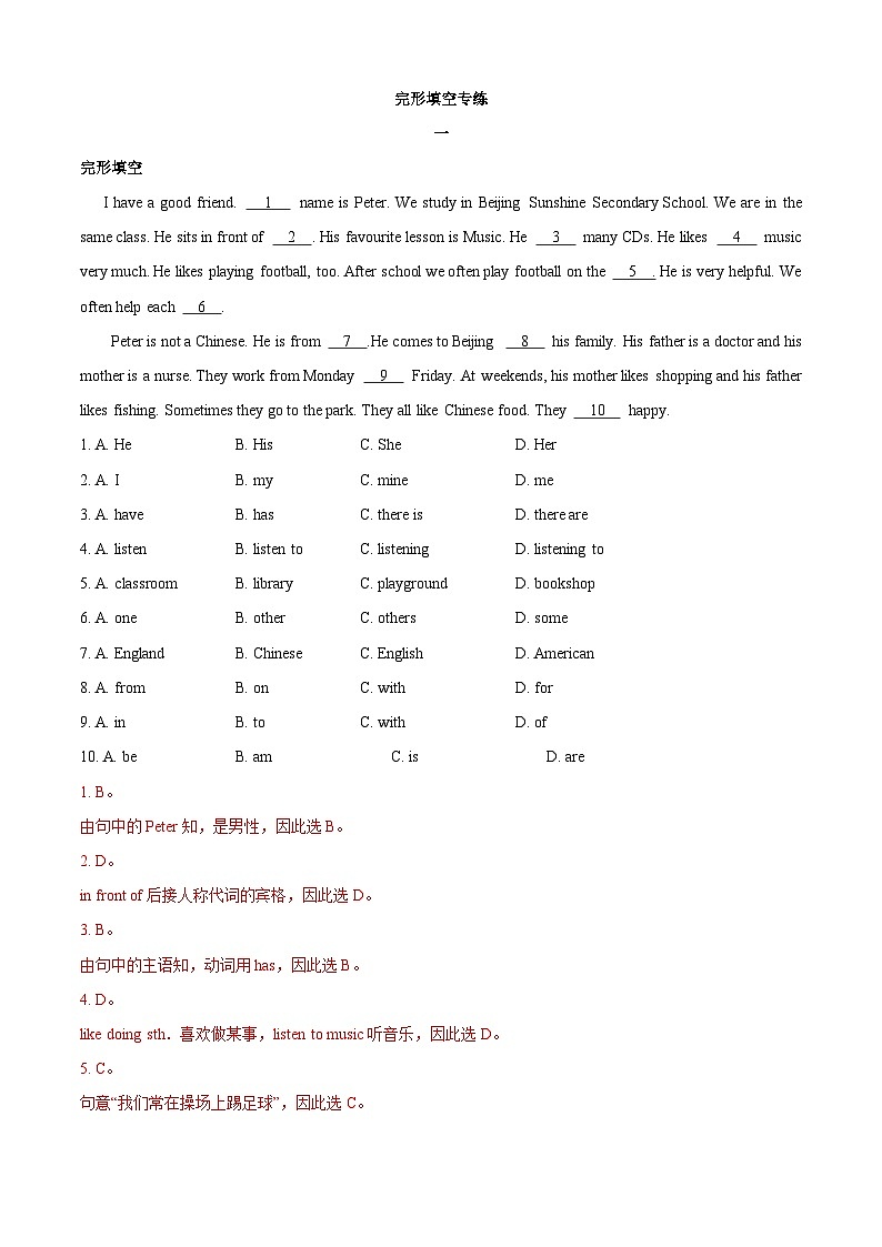 专题08 完形填空专练（解析版）第1页