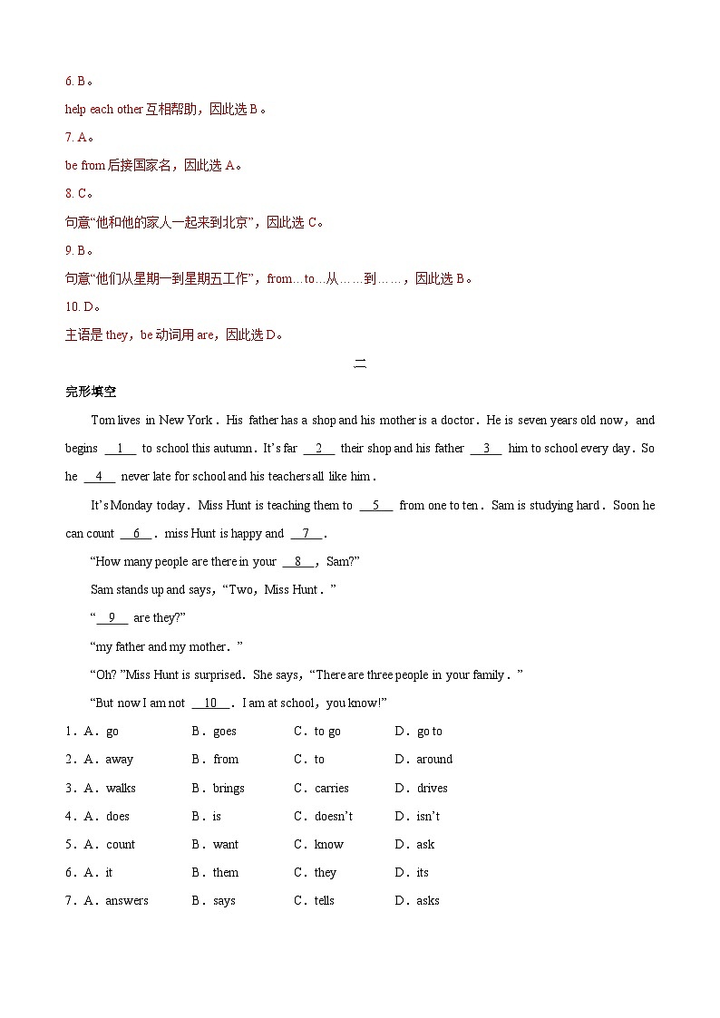 专题08 完形填空专练（解析版）第2页