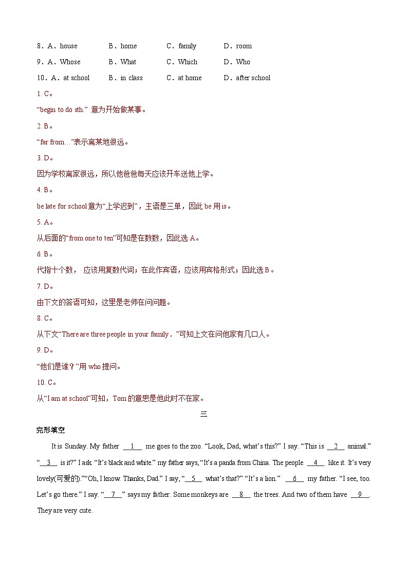 专题08 完形填空专练（解析版）第3页