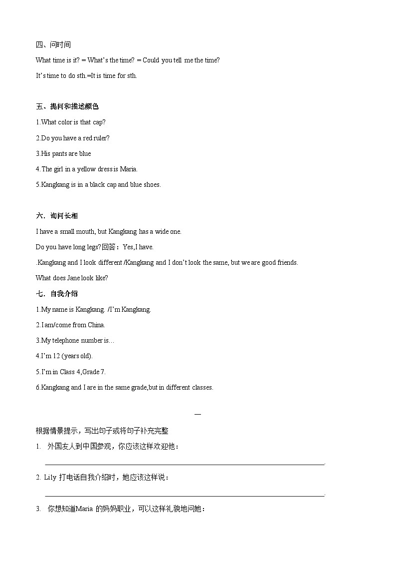 专题10 看图写句子，情景交际专练（原卷版）第2页