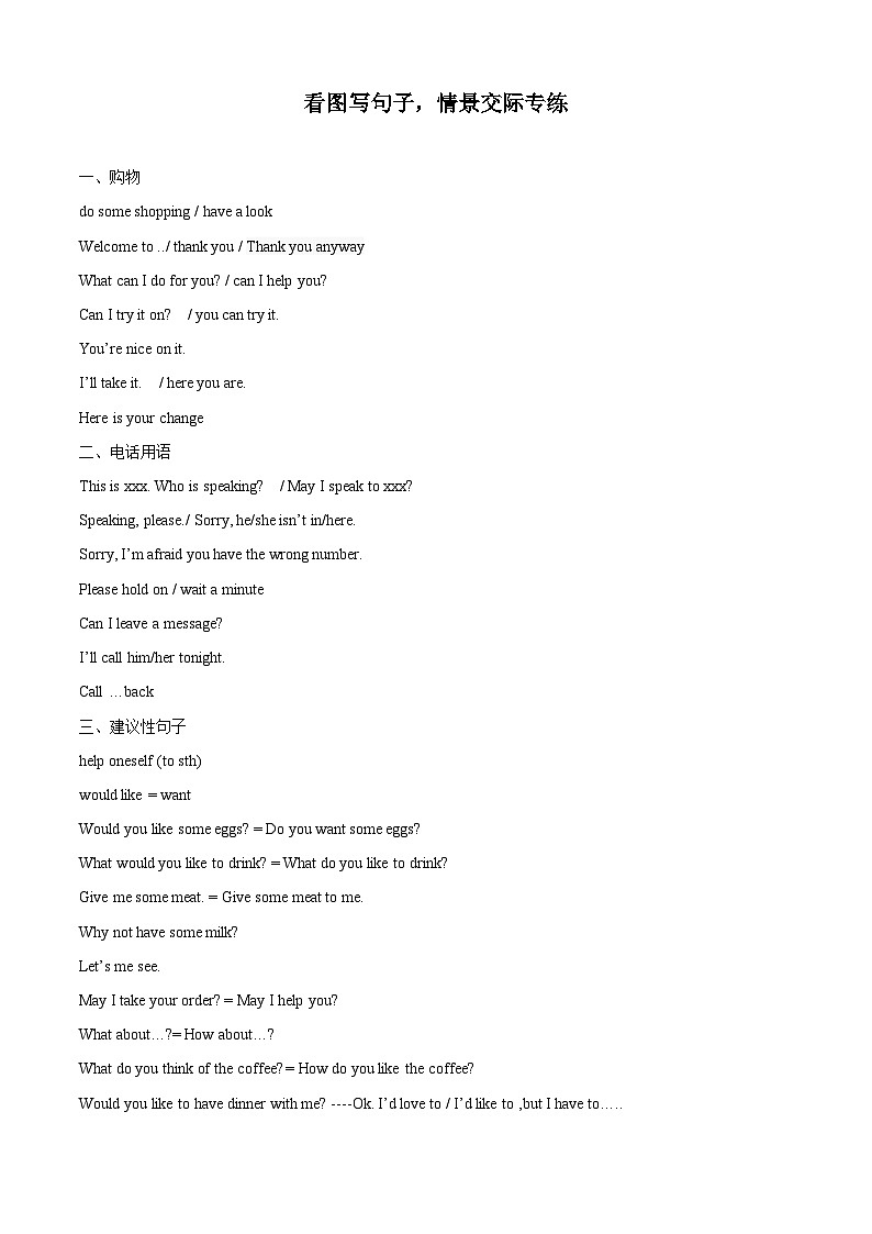 专题10 看图写句子，情景交际专练（解析版）第1页