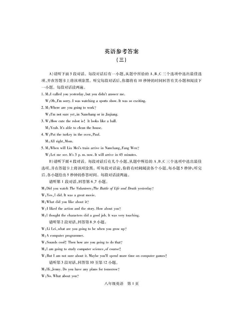 八年级英语 25八年级英语月考3·答案第1页