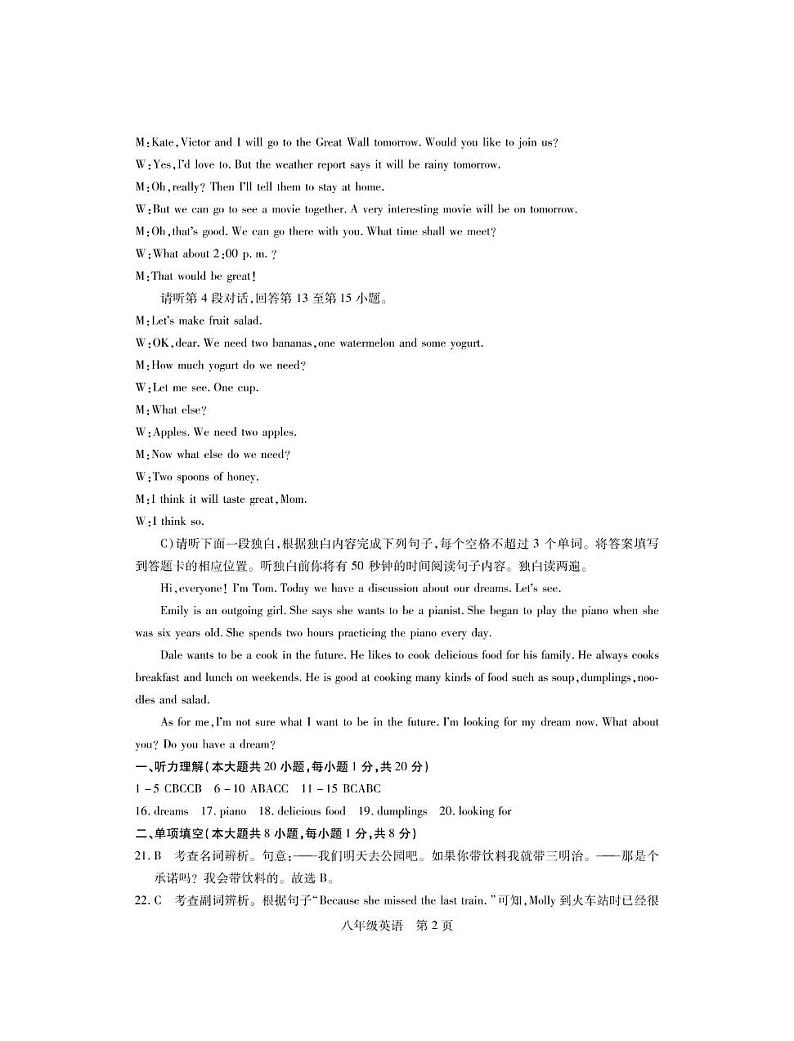 八年级英语 25八年级英语月考3·答案第2页