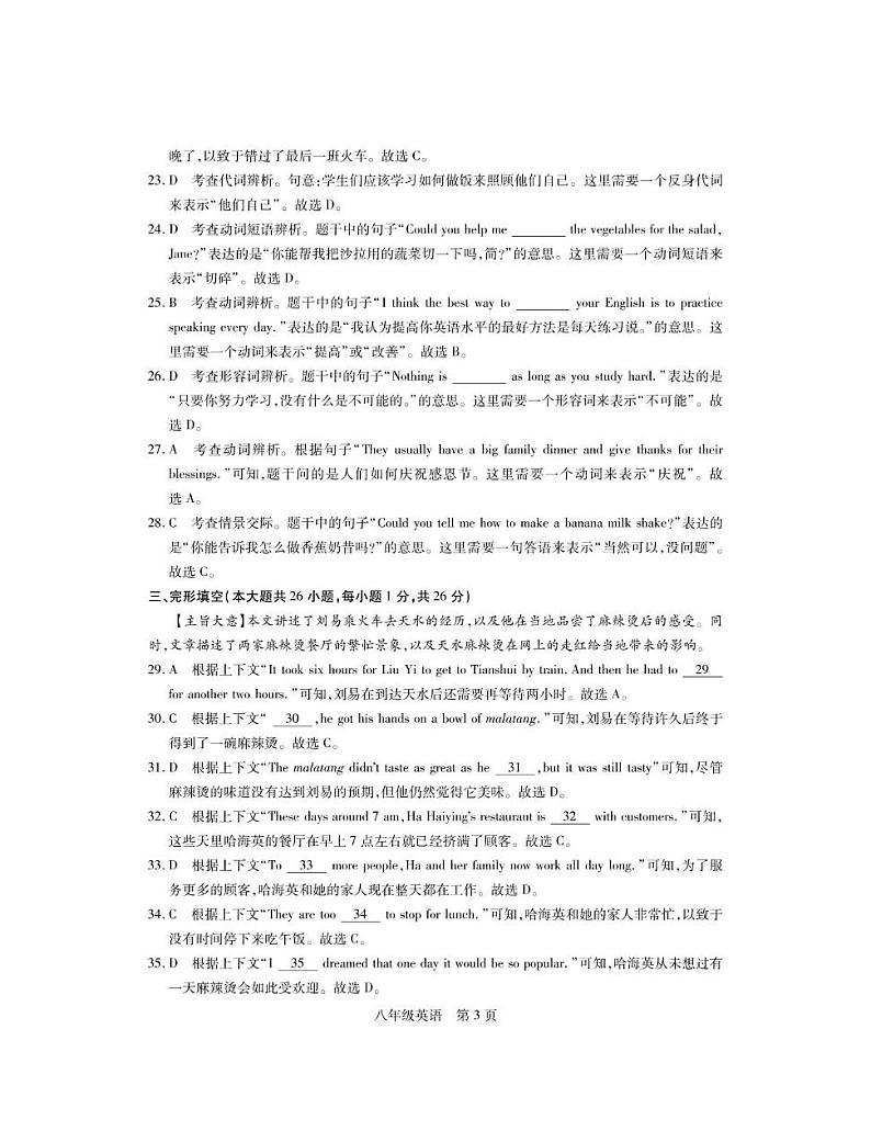 八年级英语 25八年级英语月考3·答案第3页