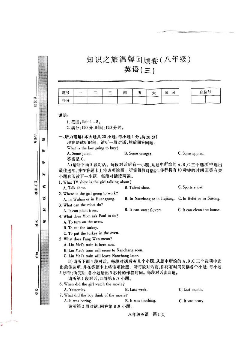 八年级英语 八年级英语试卷(1)第1页