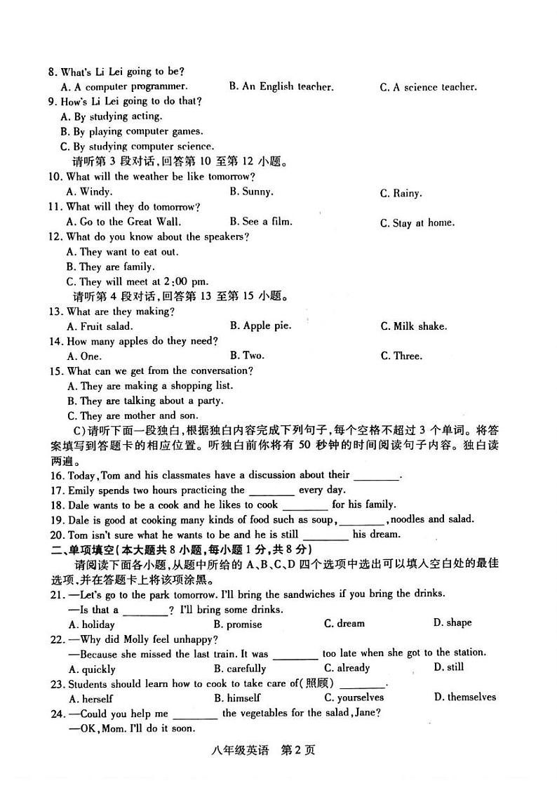 八年级英语 八年级英语试卷(1)第2页