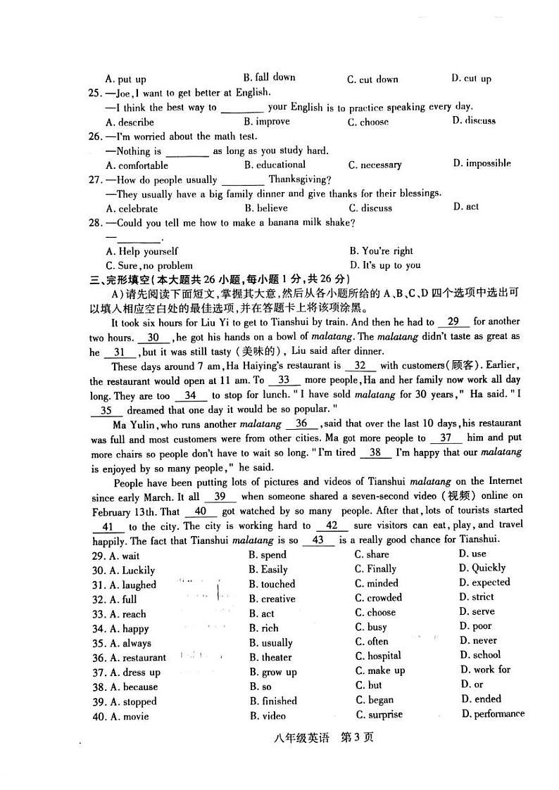 八年级英语 八年级英语试卷(1)第3页