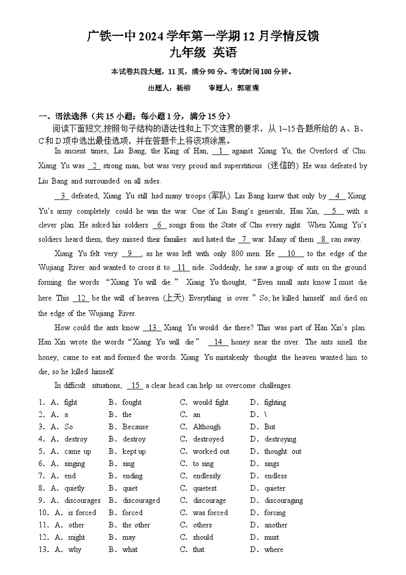 广东省广州市铁一中学2024-2025学年九年级上学期12月学情摸查英语试题第1页