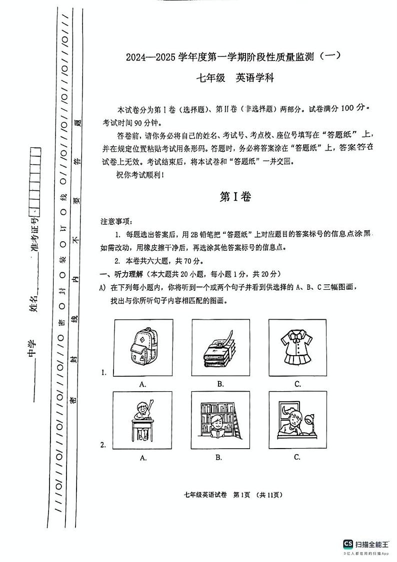 天津市南开区第二十五中学2024-2025学年七年级上学期期中考试英语试题第1页