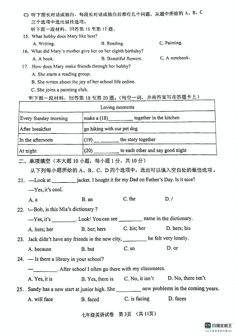 天津市南开区第二十五中学2024-2025学年七年级上学期期中考试英语试题第3页