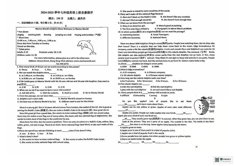 河南省驻马店市驿城区第二初级中学2024-2025学年七年级上学期12月月考英语试题第1页