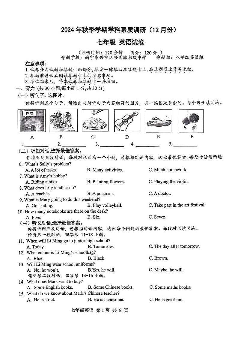 广西南宁兴园路初级中学2024-2025学年七年级上学期12月月考英语试卷第1页