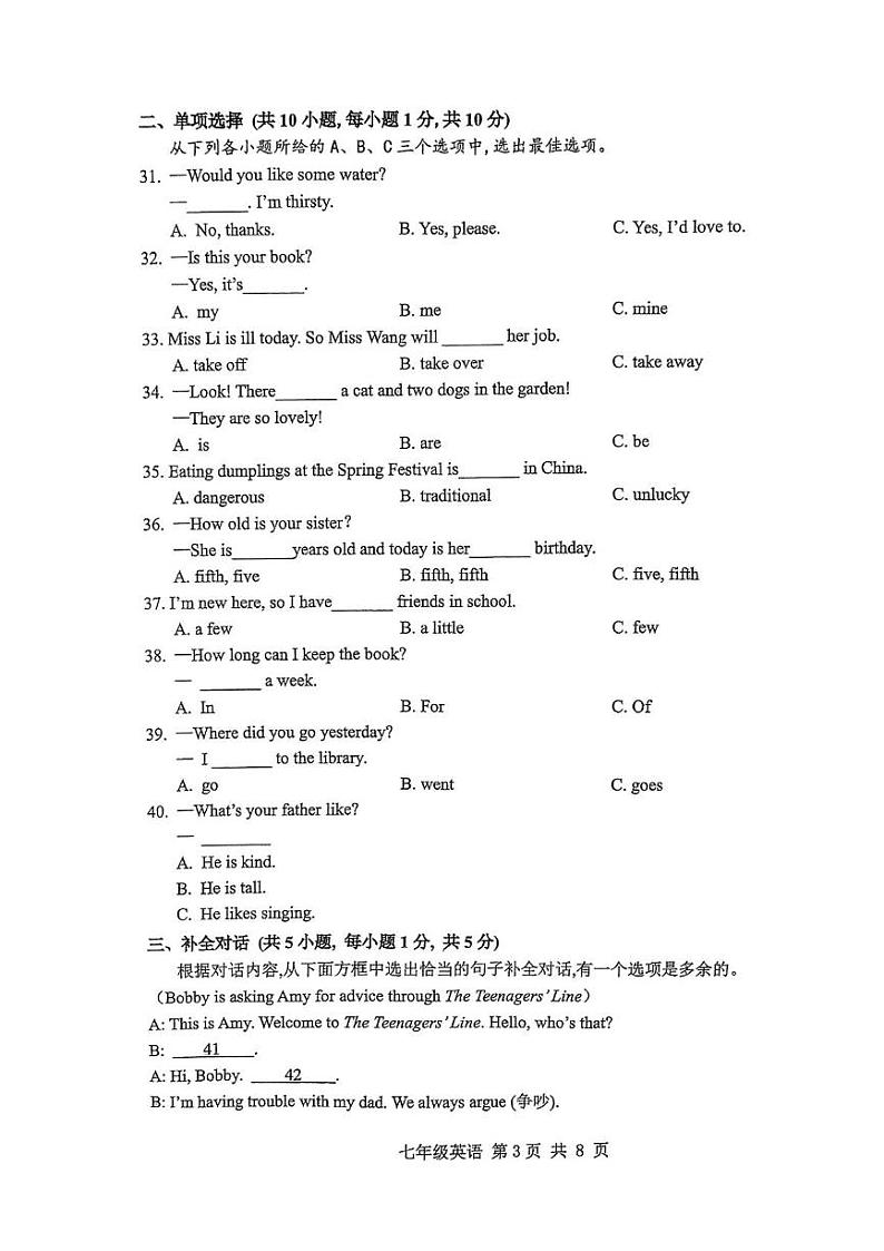 广西南宁兴园路初级中学2024-2025学年七年级上学期12月月考英语试卷第3页