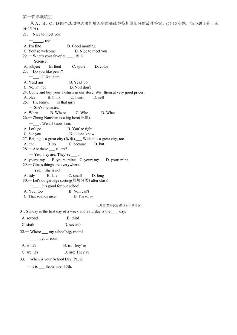 2024～2025学年云南省楚雄彝族自治州楚雄紫溪中学七年级(上)12月期中英语试卷(无答案)第3页