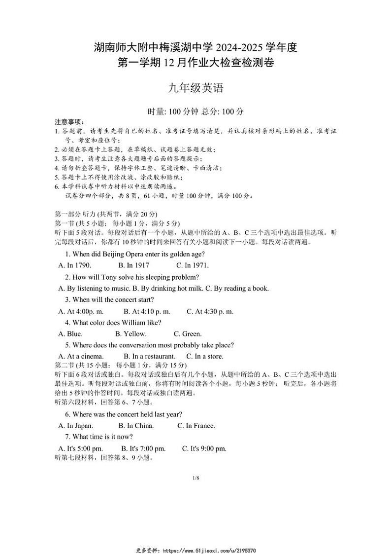 2024～2025学年湖南师大附中梅溪湖中学九年级(上)第三次月考英语试卷(无答案)第1页