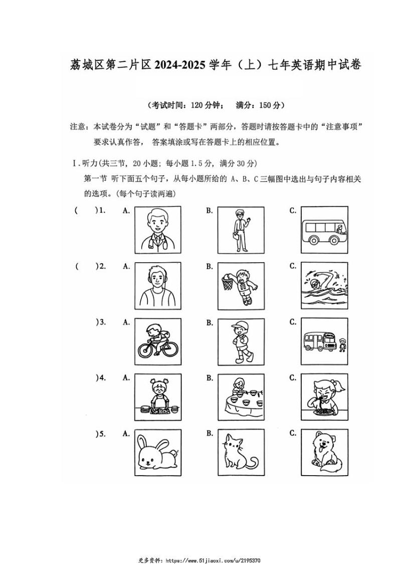 2024～2025学年福建省莆田市荔城区第二片区七年级(上)期中英语试卷(含答案)第1页