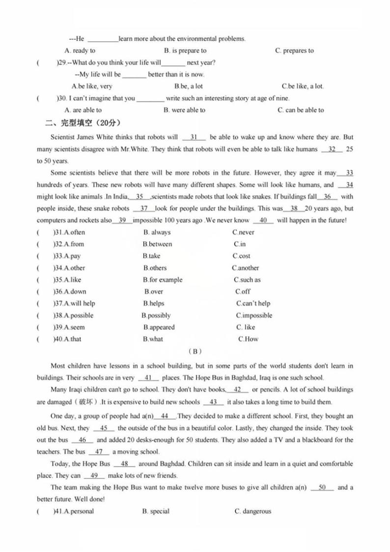 2024～2025学年黑龙江省哈尔滨市47中学八年级(上)英语11月月考试卷(含答案)第3页
