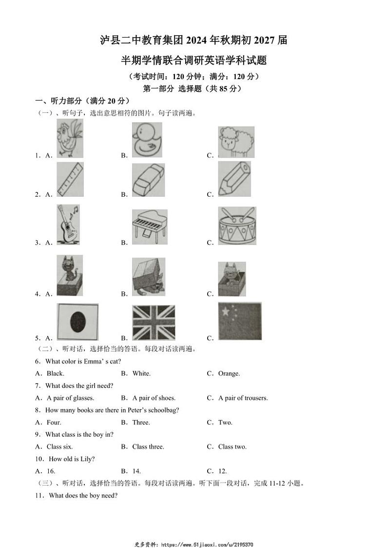 2024～2025学年四川省泸州市泸县二中城西学校七年级(上)期中英语试卷(无答案)第1页