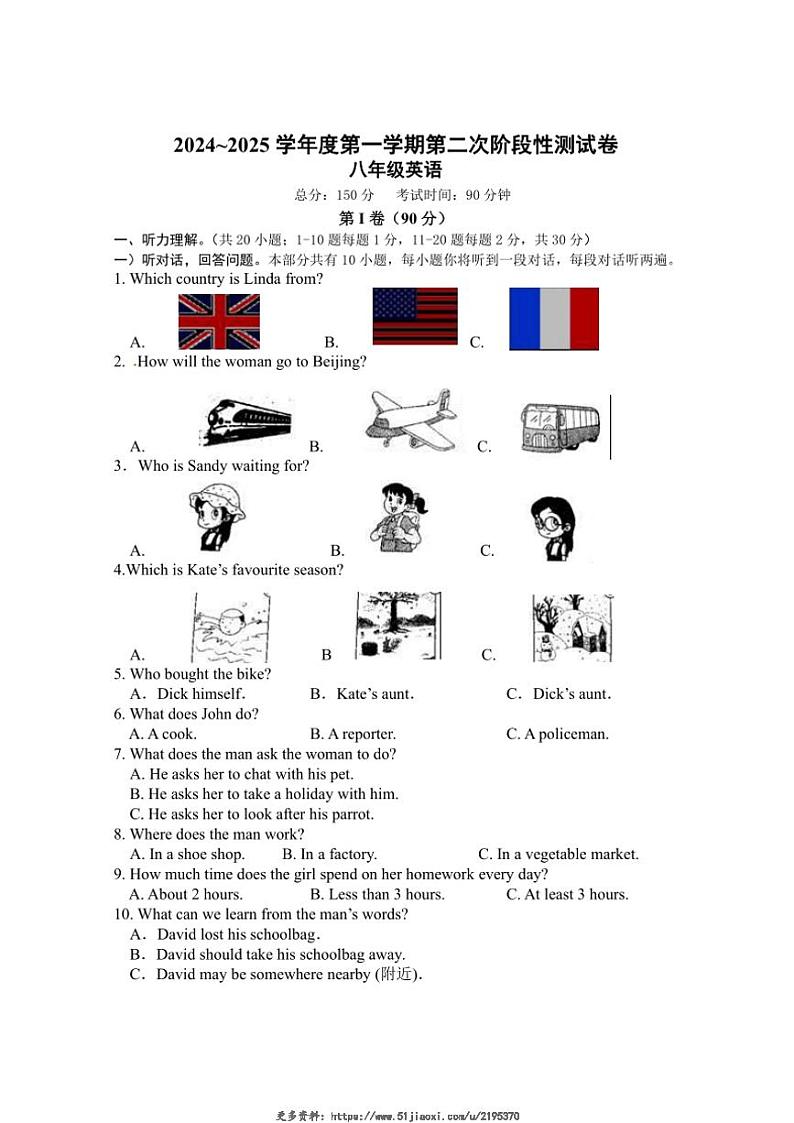 2024～2025学年江苏省连云港市八年级(上)第二次阶段性测试英语试卷(无答案)第1页