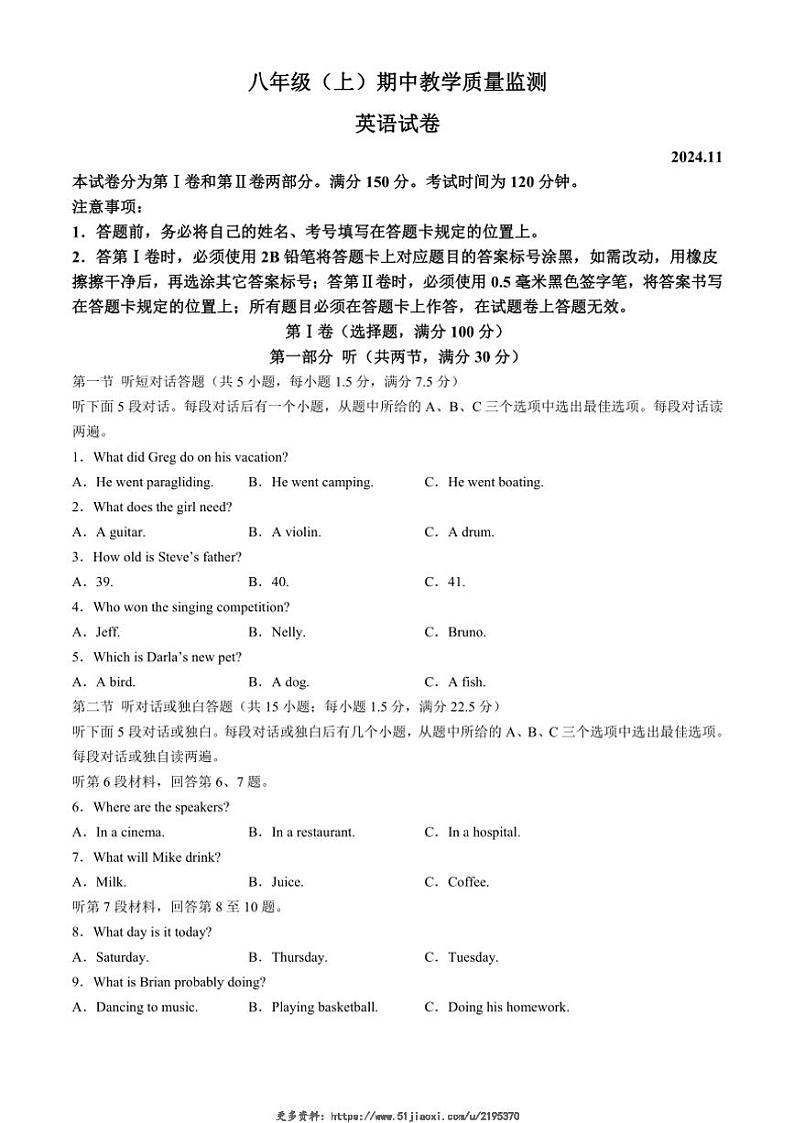2024～2025学年四川省眉山市仁寿县城区初中学校八年级(上)英语期中试卷(无答案)第1页