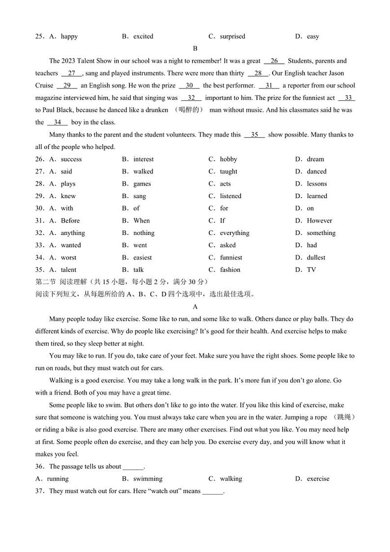 2024～2025学年四川省眉山市仁寿县城区初中学校八年级(上)英语期中试卷(无答案)第3页