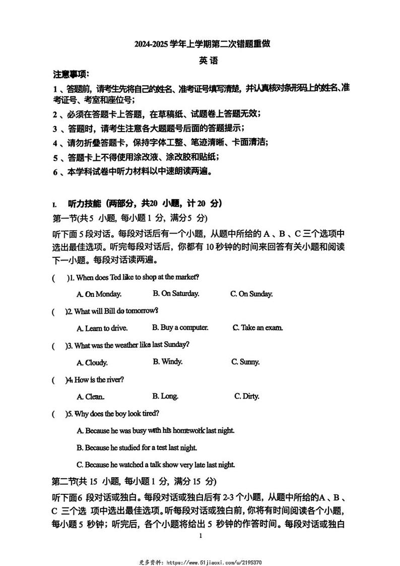 2024～2025学年湖南省长沙市长梅中学八年级(上)第二次月考英语试卷(无答案)第1页