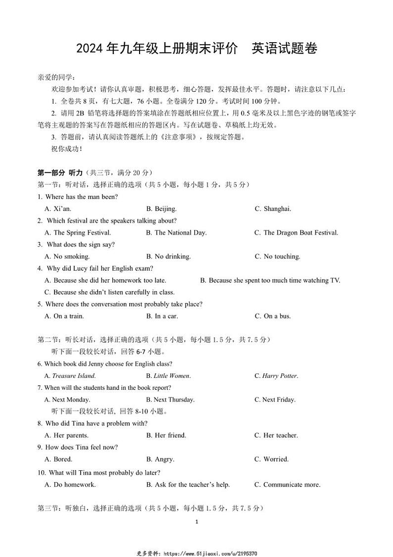 2024～2025学年浙江省温州市瑞安市五校联考九年级(上)期末考英语试卷(含答案)第1页