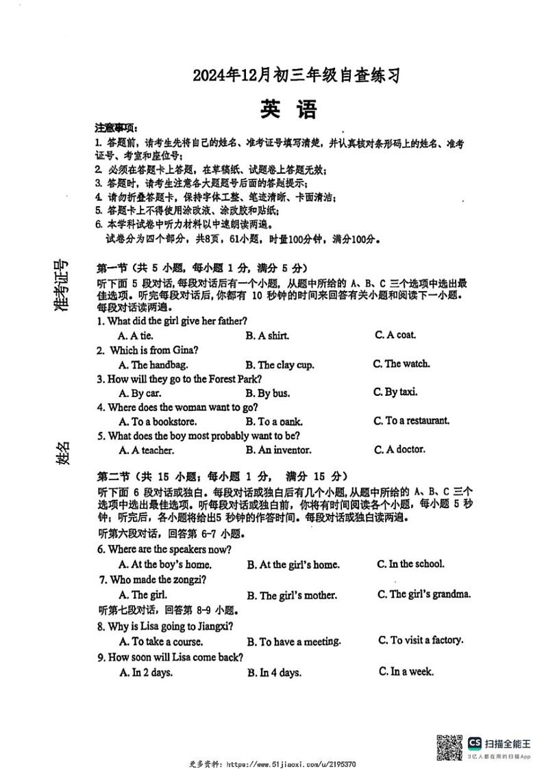2024～2025学年湖南省长沙市长郡月亮岛学校九年级(上)第三次月考英语试卷(无答案)第1页