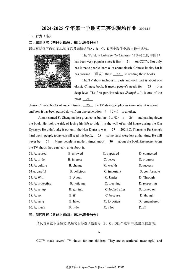 2024～2025学年江苏省苏州市九年级(上)12月现场作业英语试卷(含答案)第1页