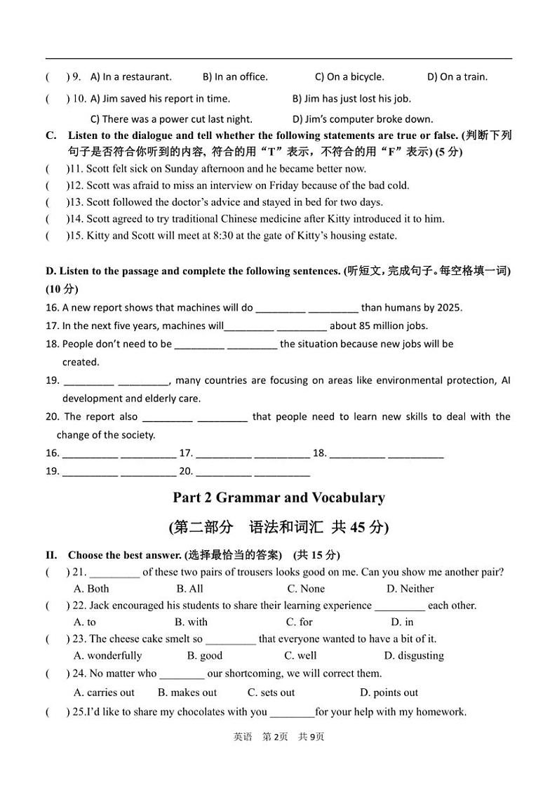2024～2025学年上海市延安初级中学七年级(上)12月月考英语试卷(无答案)第2页