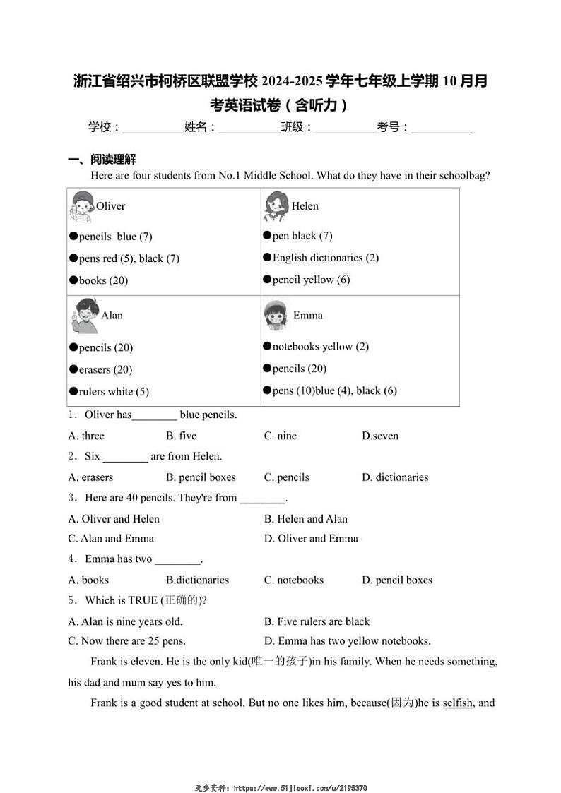2024～2025学年浙江省绍兴市柯桥区联盟学校七年级(上)10月月考英语试卷(含答案)第1页