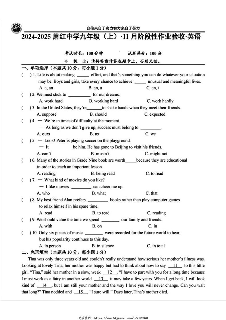 2024～2025学年黑龙江省哈尔滨市萧红中学校九年级(上)11月考英语试卷(含答案)第1页
