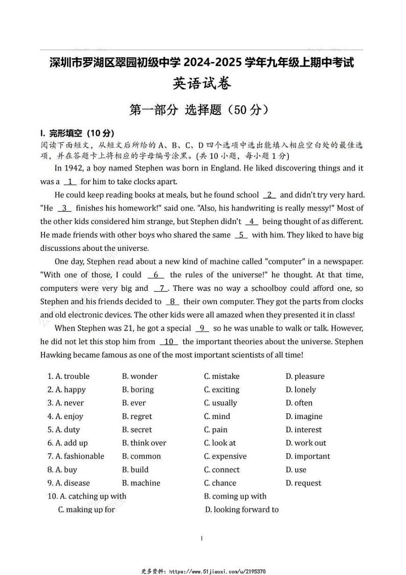 2024～2025学年广东省深圳市罗湖区翠园初级中学九年级(上)期中英语试卷(含答案)第1页