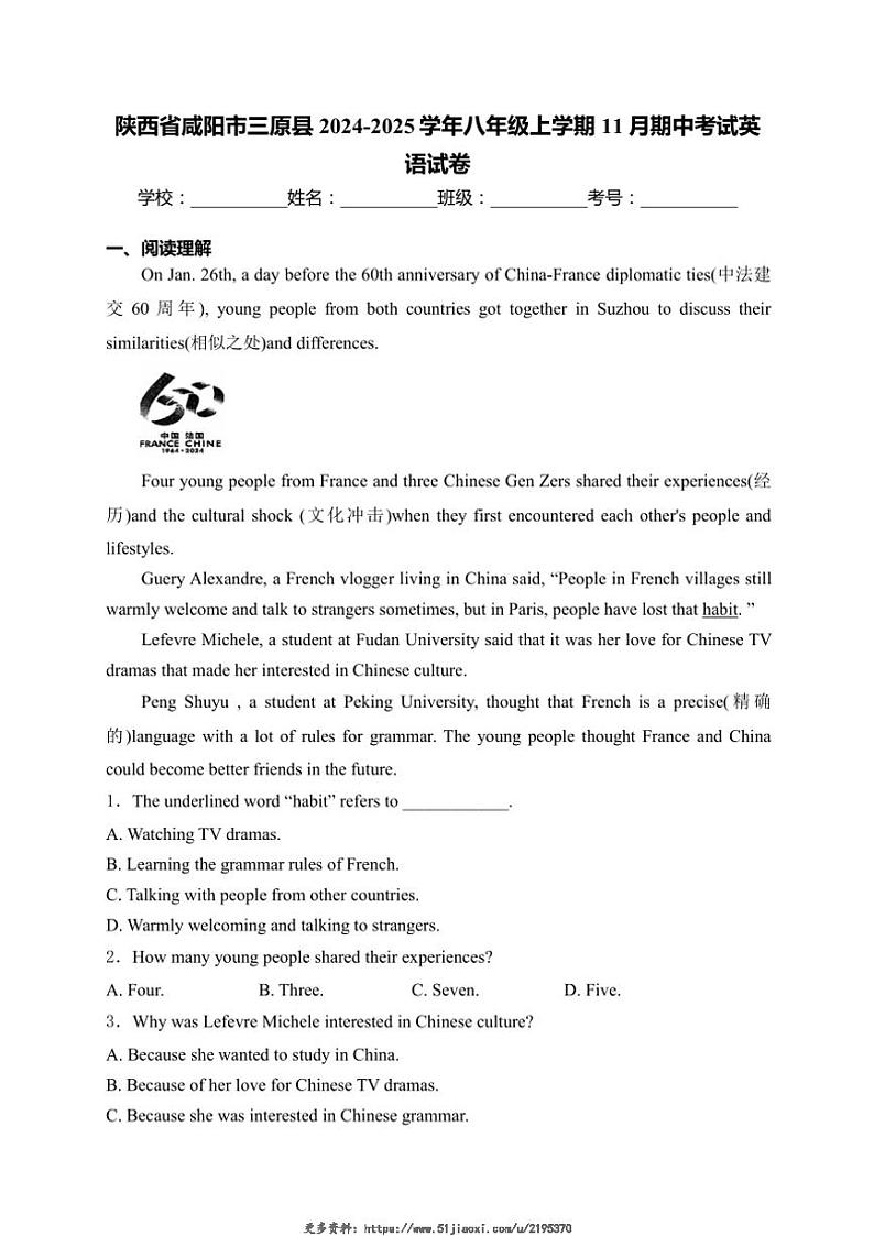 2024～2025学年陕西省咸阳市三原县八年级(上)期中英语试卷(含解析)第1页