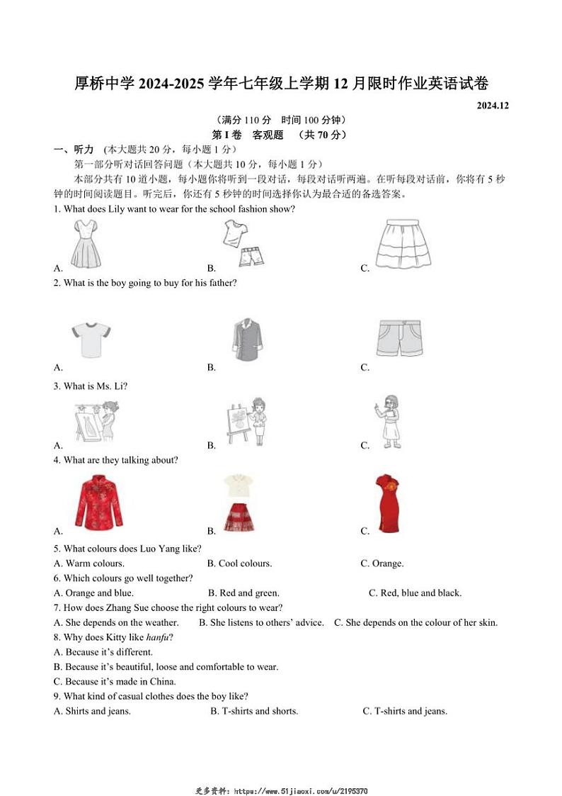 2024～2025学年江苏省无锡市厚桥中学七年级(上)12月限时作业英语试卷(含答案)第1页