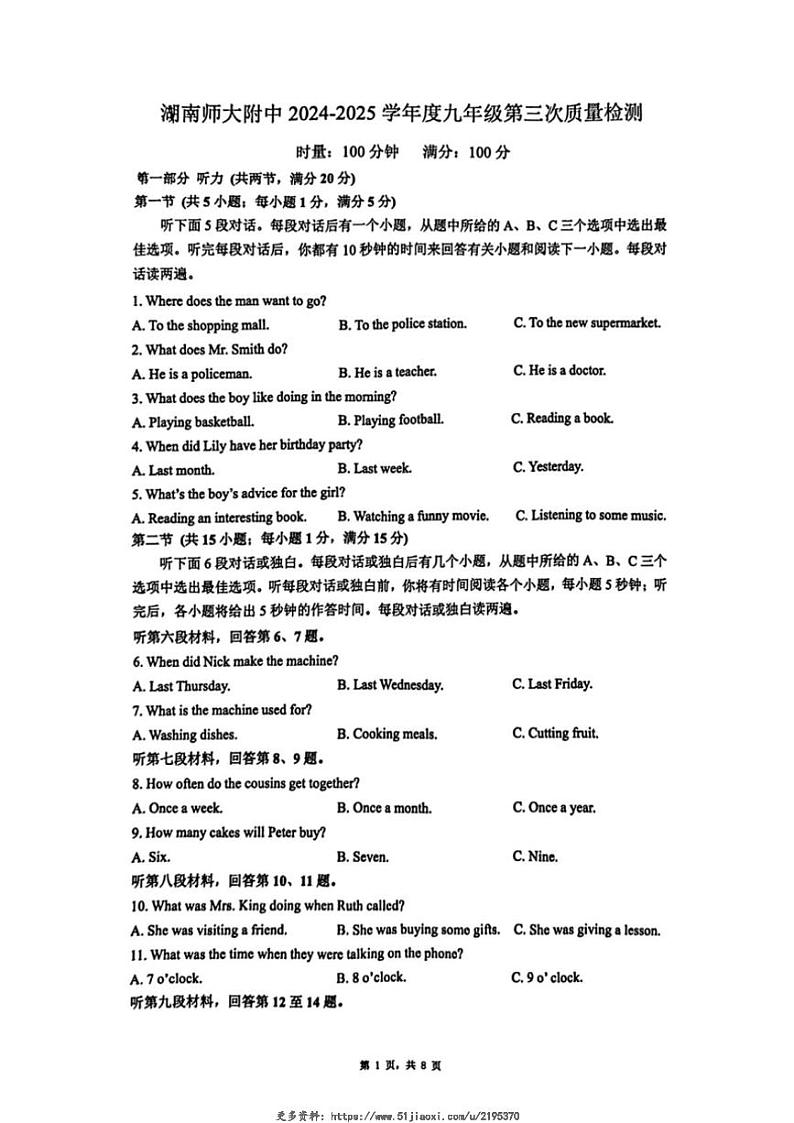2024～2025学年湖南师范大学附属中学九年级(上)第三次英语质量检测试卷(含答案)第1页