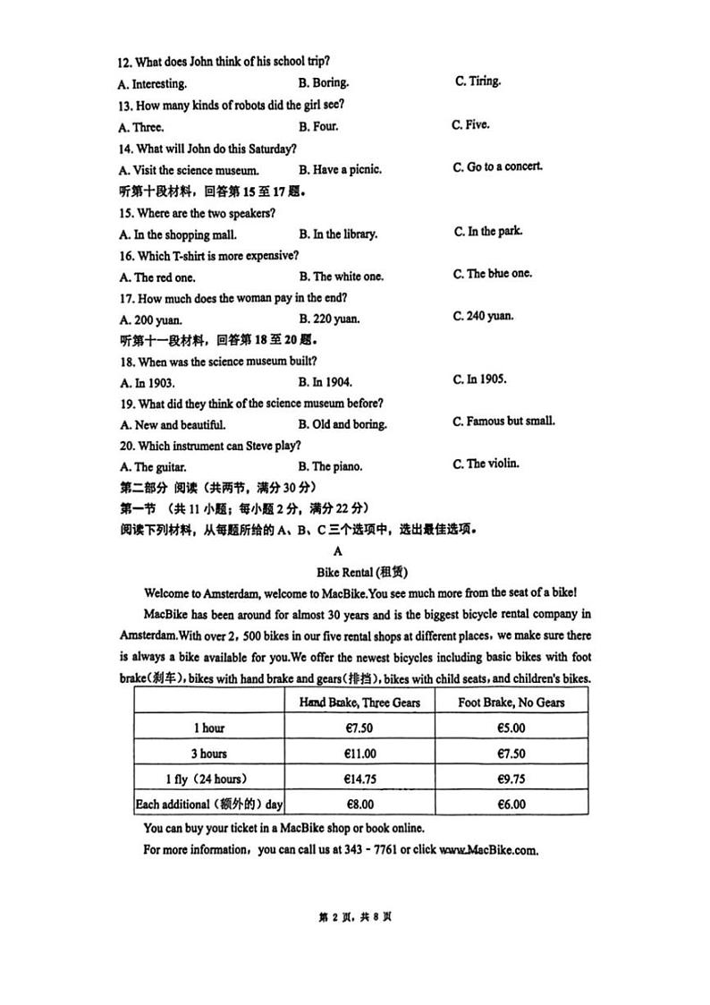 2024～2025学年湖南师范大学附属中学九年级(上)第三次英语质量检测试卷(含答案)第2页