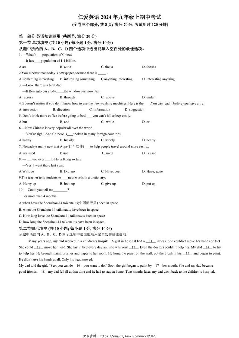 2024～2025学年仁爱英语九年级(上)期中英语试卷(无答案)第1页