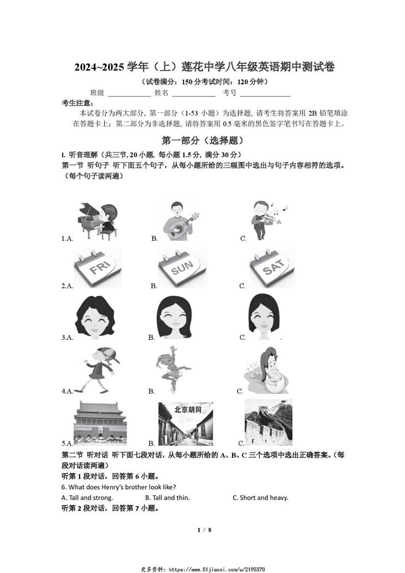 2024～2025学年福建省厦门莲花中学八年级(上)期中检测英语试卷(含答案)第1页