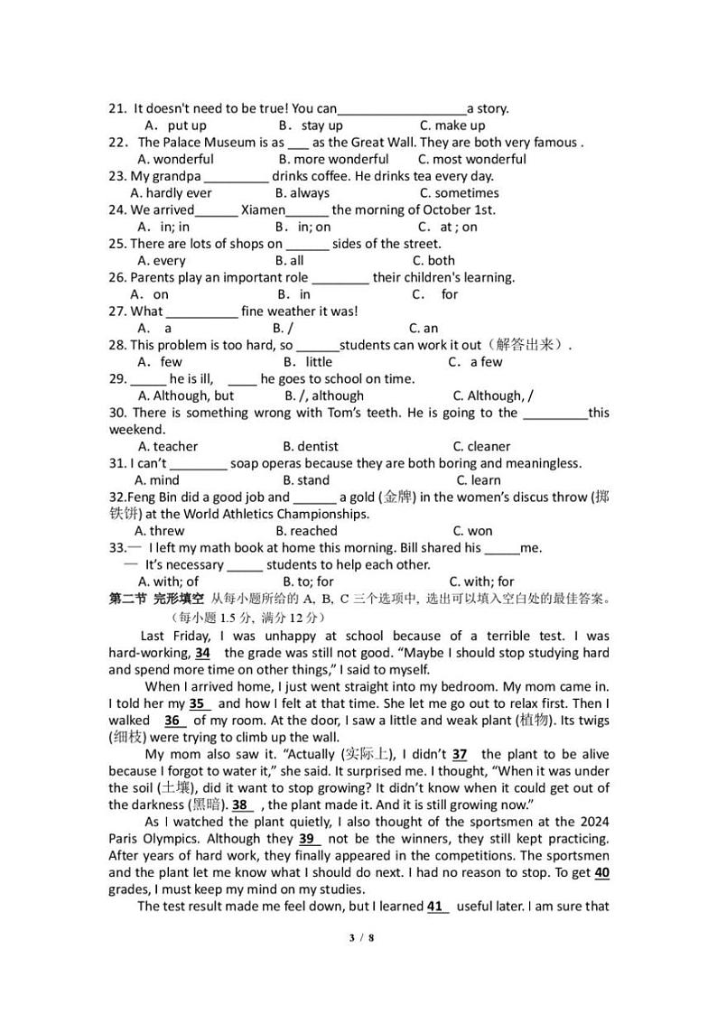 2024～2025学年福建省厦门莲花中学八年级(上)期中检测英语试卷(含答案)第3页
