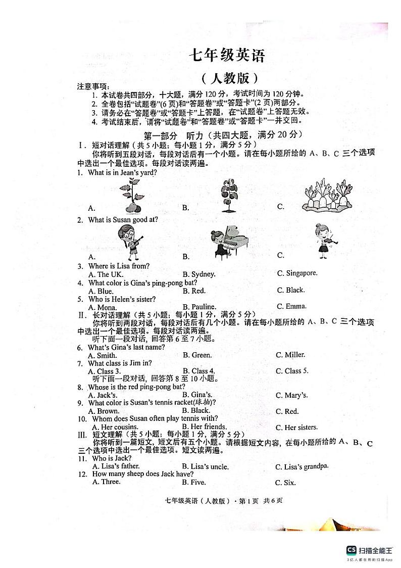安徽省桐城市黄岗初级中学2024-2025学年七年级上学期期中考试英语试题第1页
