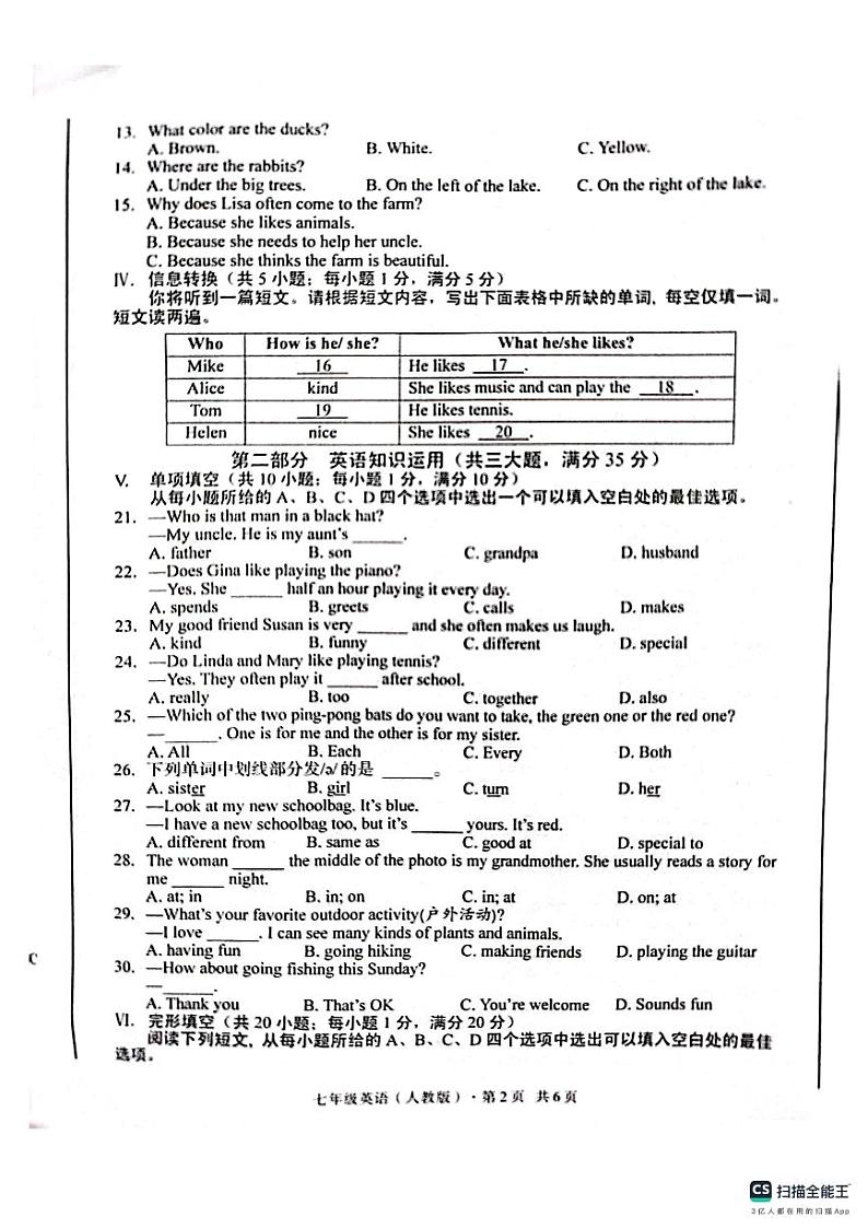 安徽省桐城市黄岗初级中学2024-2025学年七年级上学期期中考试英语试题第2页